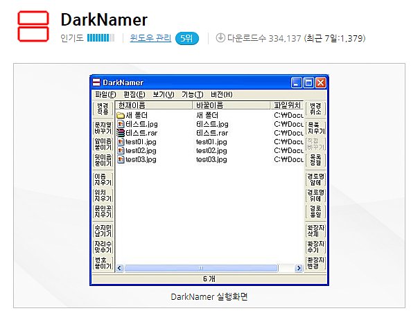파일의 이름, 확장자 수정 하기 darknamer