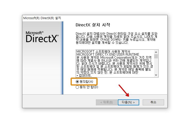 directx 런타임 설치 시작