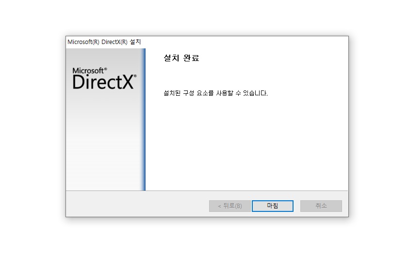 directx 런타임 설치 완료