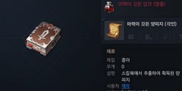 리니지2M-스킬북-분해로-얻는-양피지-수량
