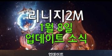 리니지2M-편의성-업데이트-오브-자동힐-가능