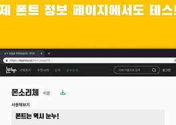 상업용 무료 폰트 다운로드 2020년