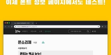 상업용 무료 폰트 다운로드 2020년