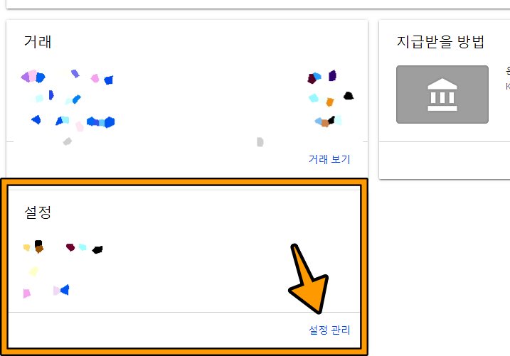 구글 애드센스 수익금 지급 기준액을 변경하는 방법_2