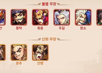 그랑삼국, 군웅 인연 및 협공 살펴보기