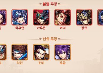 그랑삼국, 위나라 인연 및 협공 살펴보기