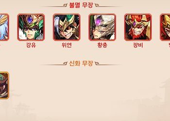 그랑삼국, 촉나라 인연 및 협공 살펴보기