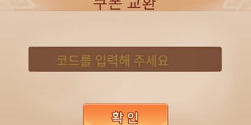 그랑삼국 쿠폰 코드 입력 방법 살펴보기