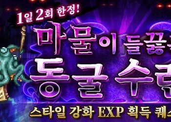 로맨싱사가 리유니버스 – 공략 마물이 들끓는 동굴 수련