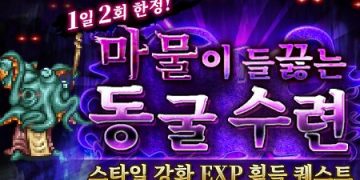 로맨싱사가 리유니버스 – 공략 마물이 들끓는 동굴 수련