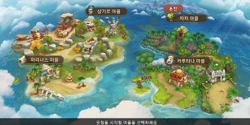 스톤에이지 시작 마을 선택 화면