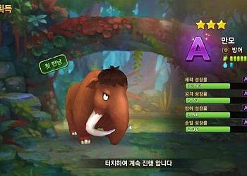 스톤에이지 월드 ‘만모’ 펫 얻는 방법 정리