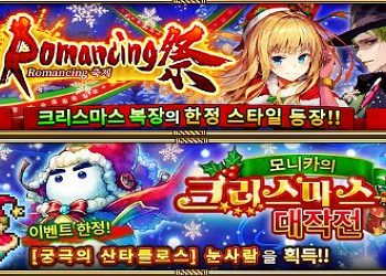 [이벤트] 모니카의 크리스마스 대작전