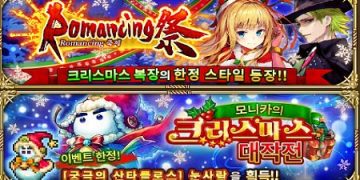 [이벤트] 모니카의 크리스마스 대작전