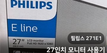 필립스 271E1, 27인치 모니터를 구입하다