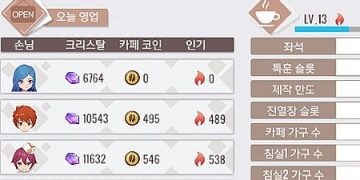 걸카페건 – 카페 크리스탈 수익증가 및 쾌적도 올리는 방법