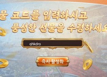 관도삼국지 쿠폰 코드 모음 (입력 방법 포함)