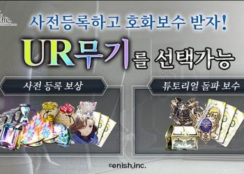 디라이즈 – 쿠폰 코드 입력 방법 (UR 등급 무기 선택)