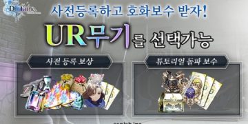 디라이즈 – 쿠폰 코드 입력 방법 (UR 등급 무기 선택)