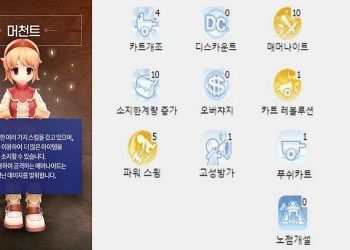 라그나로크 오리진 – 상인 스텟과 스킬 찍는 방법