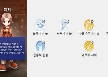 라그나로크 오리진 – 아처 스텟과 스킬 투자하는 방법