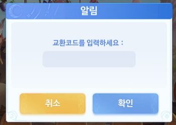 라그나로크 오리진 – 쿠폰 코드 사용 방법 (사전예약 보상)