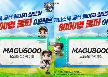 마구마구-2020-쿠폰-코드-정보-사용-방법