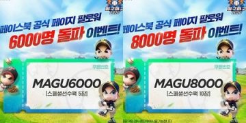 마구마구-2020-쿠폰-코드-정보-사용-방법