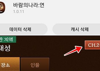바람의나라 모바일 연 – 그룹탈퇴 안될 때 해결법 (파티 사냥시)
