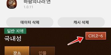 바람의나라 모바일 연 – 그룹탈퇴 안될 때 해결법 (파티 사냥시)