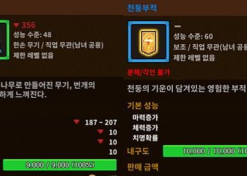 바람의나라 모바일: 연 – 뢰진도 천둥부적 제작 방법