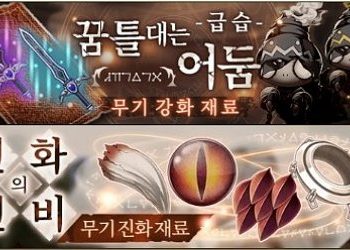 시노앨리스 – 요일 던전, 급습 이벤트 정보 (장비 강화재료)