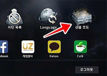 왕좌의게임 모바일 윈터이즈커밍 쿠폰 코드 정보 (+입력 방법)