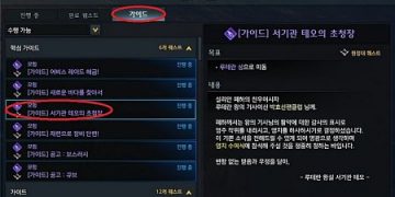 로스트아크 시즌2 – 원정대 영지 들어가는 방법