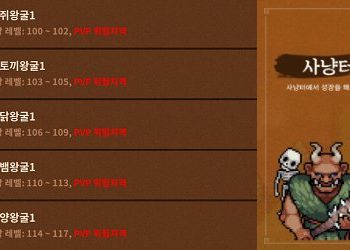 바람의나라 모바일 연 – 폭 사냥터 경험치 (+레벨 차이 패널티)