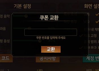 혼령사 쿠폰 코드 정보 정리 (+입력 방법)