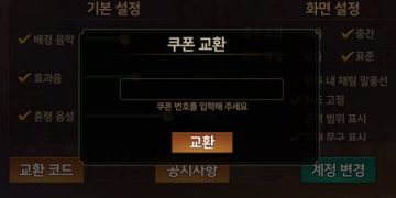 혼령사 쿠폰 코드 정보 정리 (+입력 방법)