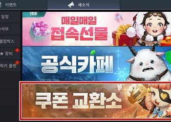 히어로즈워: 카운터어택 – 쿠폰 코드 정보 (+아이폰 사용법)