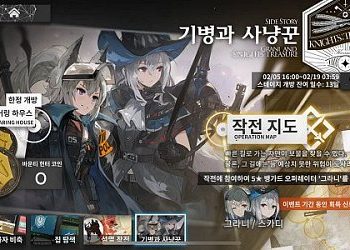 명일방주 기병과사냥꾼 이벤트 공략 총정리