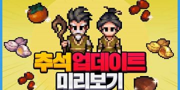 바람의나라 모바일 연 – 추석 업데이트 예고영상