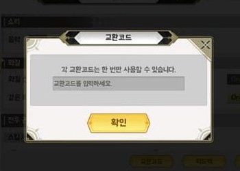 시노니스 – 쿠폰 코드 사용 방법 (사전예약 보상)