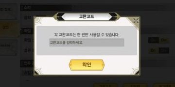 시노니스 – 쿠폰 코드 사용 방법 (사전예약 보상)