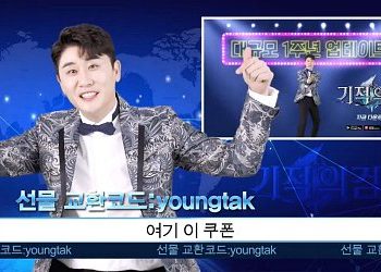 기적의검 – 10월 쿠폰 코드 정리