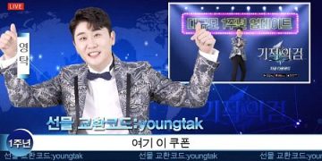 기적의검 – 10월 쿠폰 코드 정리