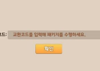 라루나 판타지 – 10월 쿠폰 코드 총정리