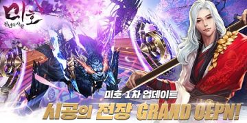 미호 천년의 사랑 – 쿠폰 코드 정보