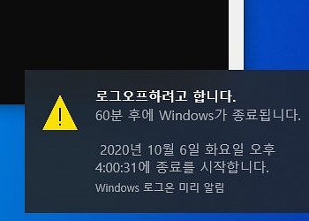 윈도우 종료 예약 간단하게 하는 방법 (+프로그램 링크)