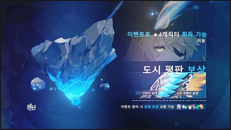 원신 1.1 버전 업데이트 예정