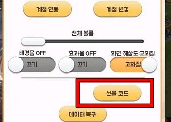 나를따르라2 – 11월 쿠폰 코드 정보