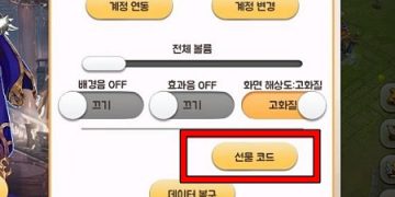 나를따르라2 – 11월 쿠폰 코드 정보